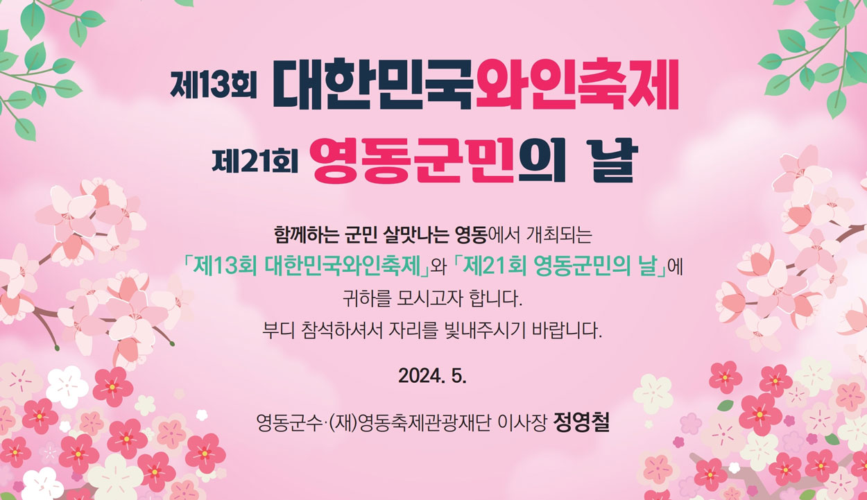 와인축제 초대장