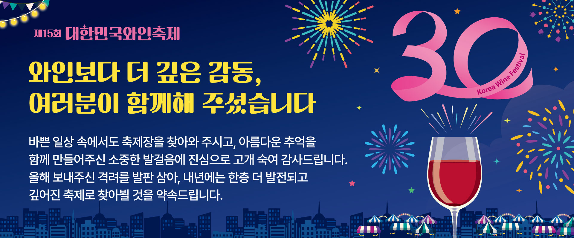 대한민국와인축제