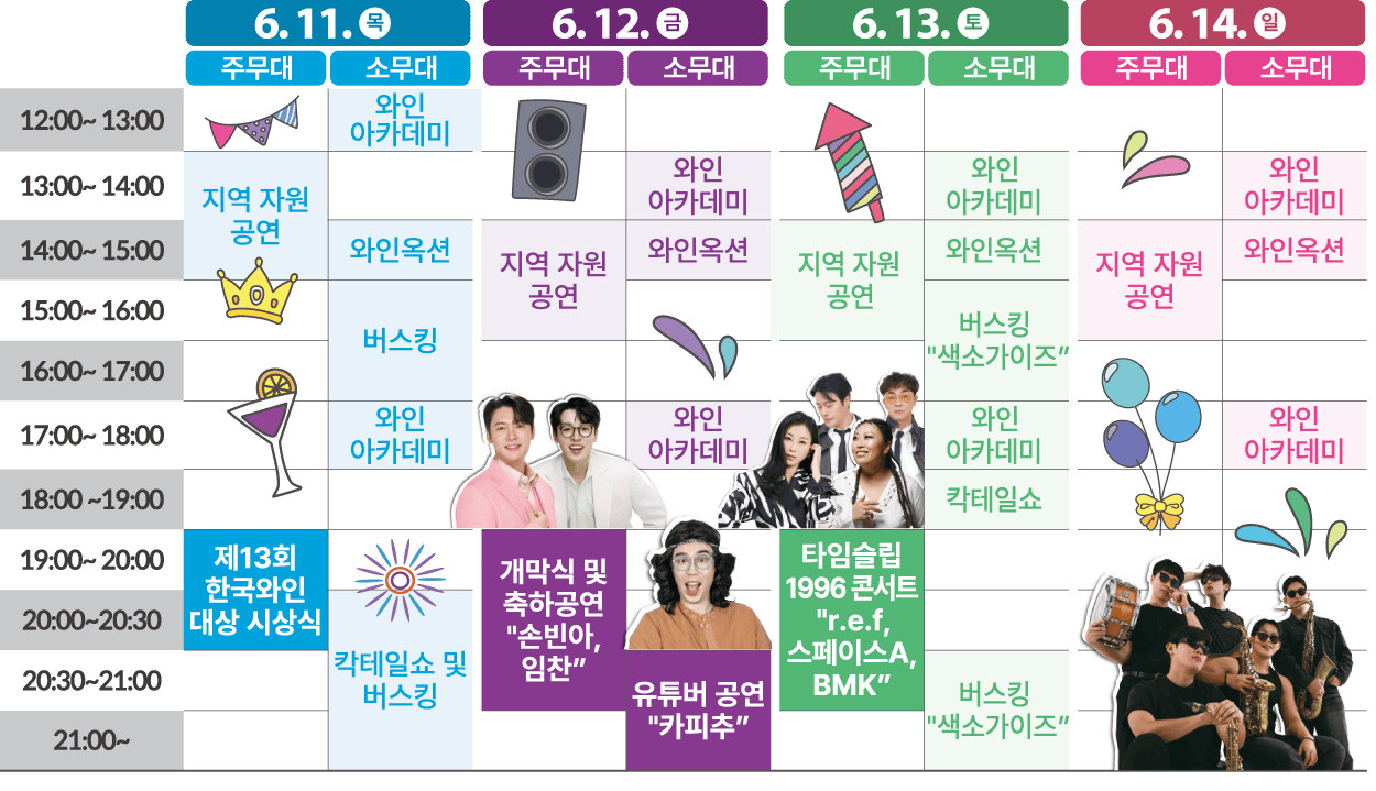 행사일정